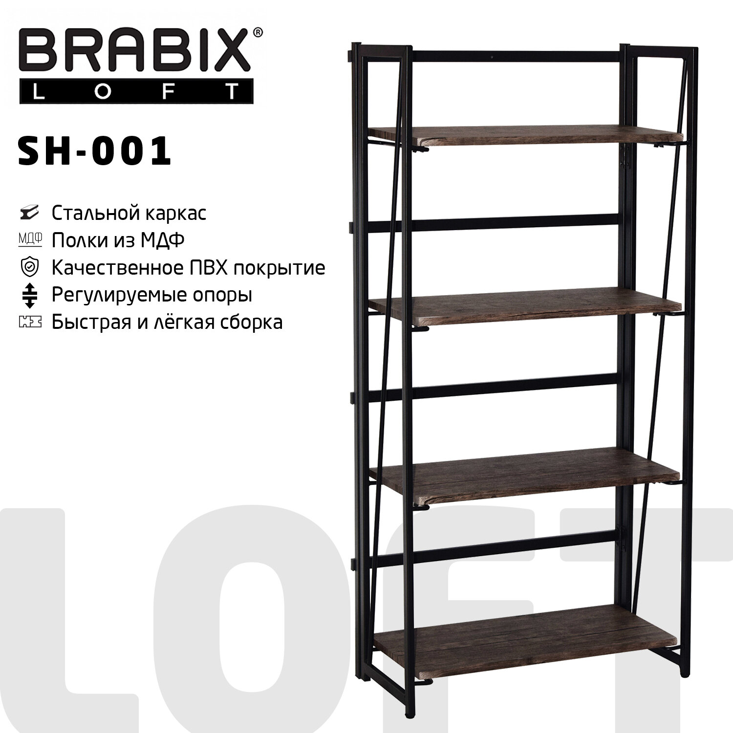    BRABIX LOFT SH-001, 6003001250 , ,   , 641228