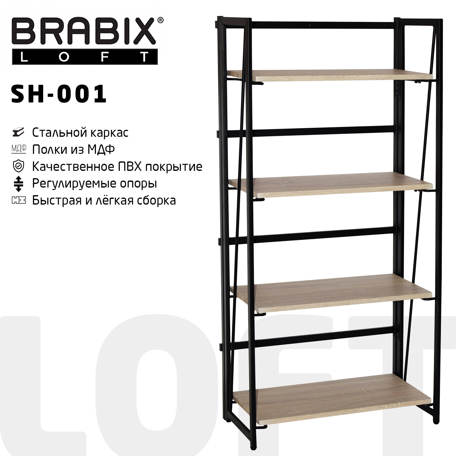    BRABIX LOFT SH-001, 6003001250 , ,   , 641230