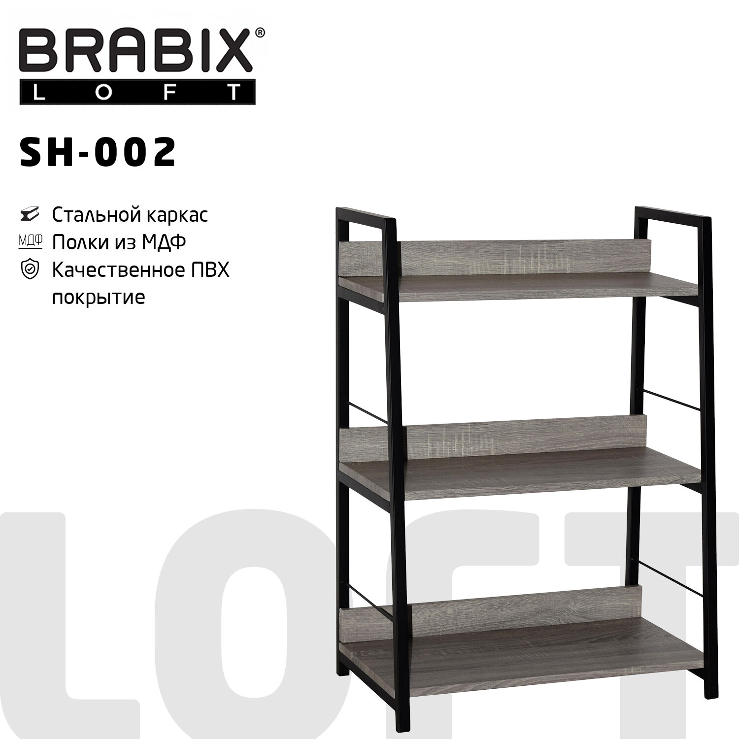    BRABIX LOFT SH-002, 600350845 ,   , 641232