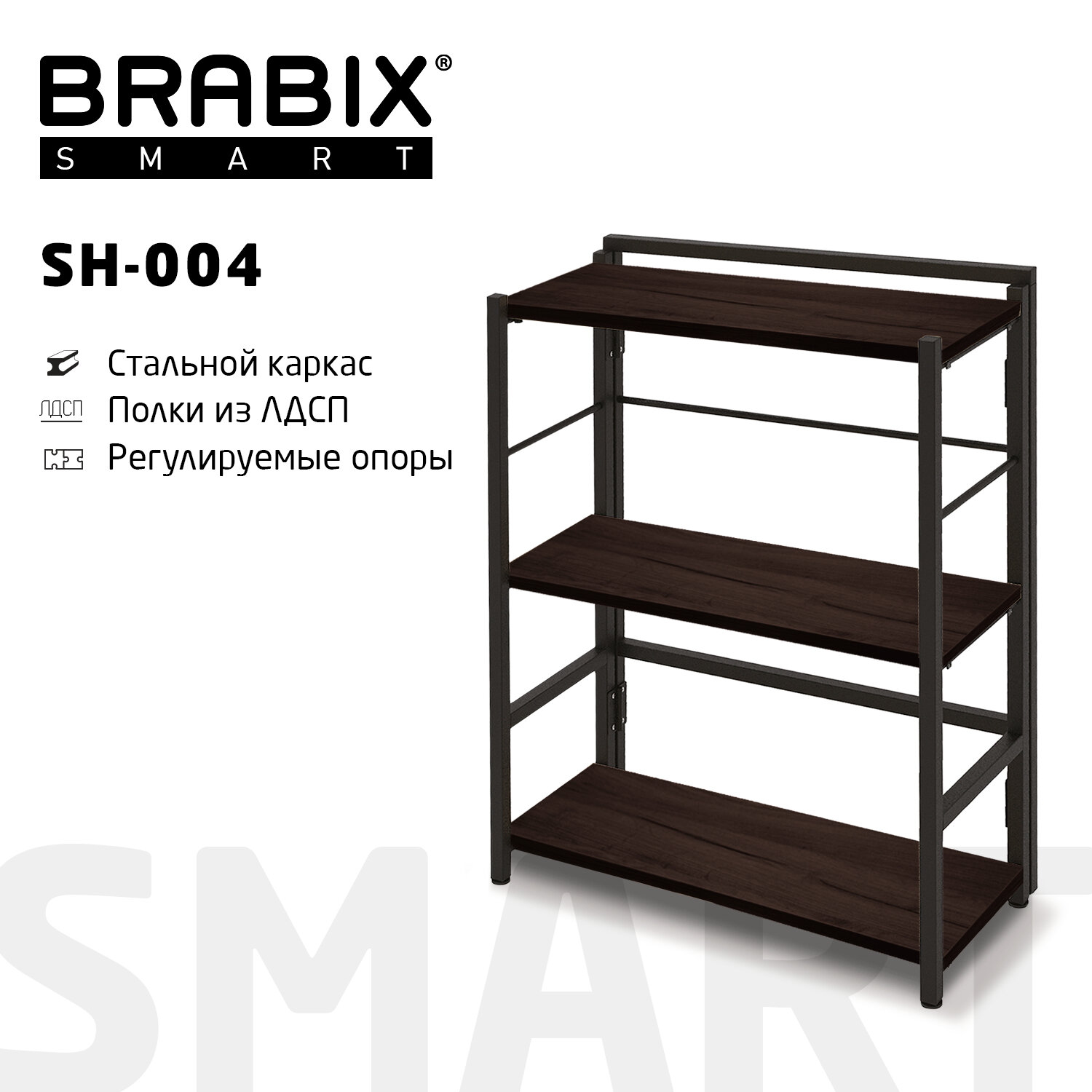  BRABIX Smart SH-004 641867