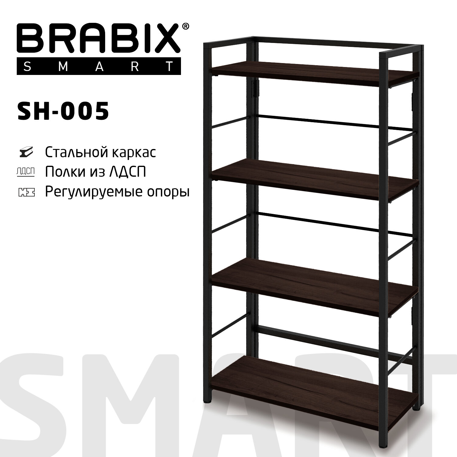  BRABIX Smart SH-005 641869