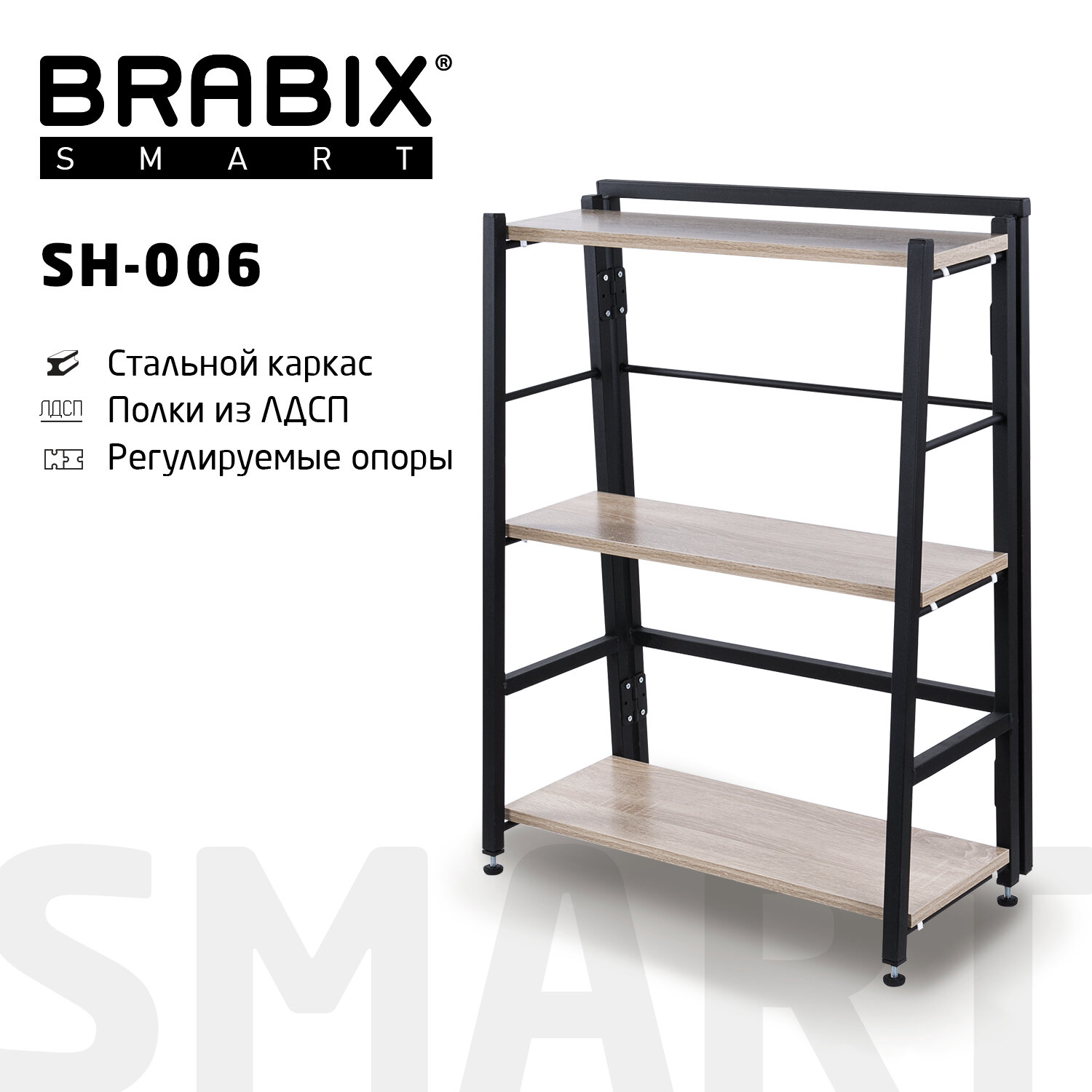  BRABIX Smart SH-006 641870