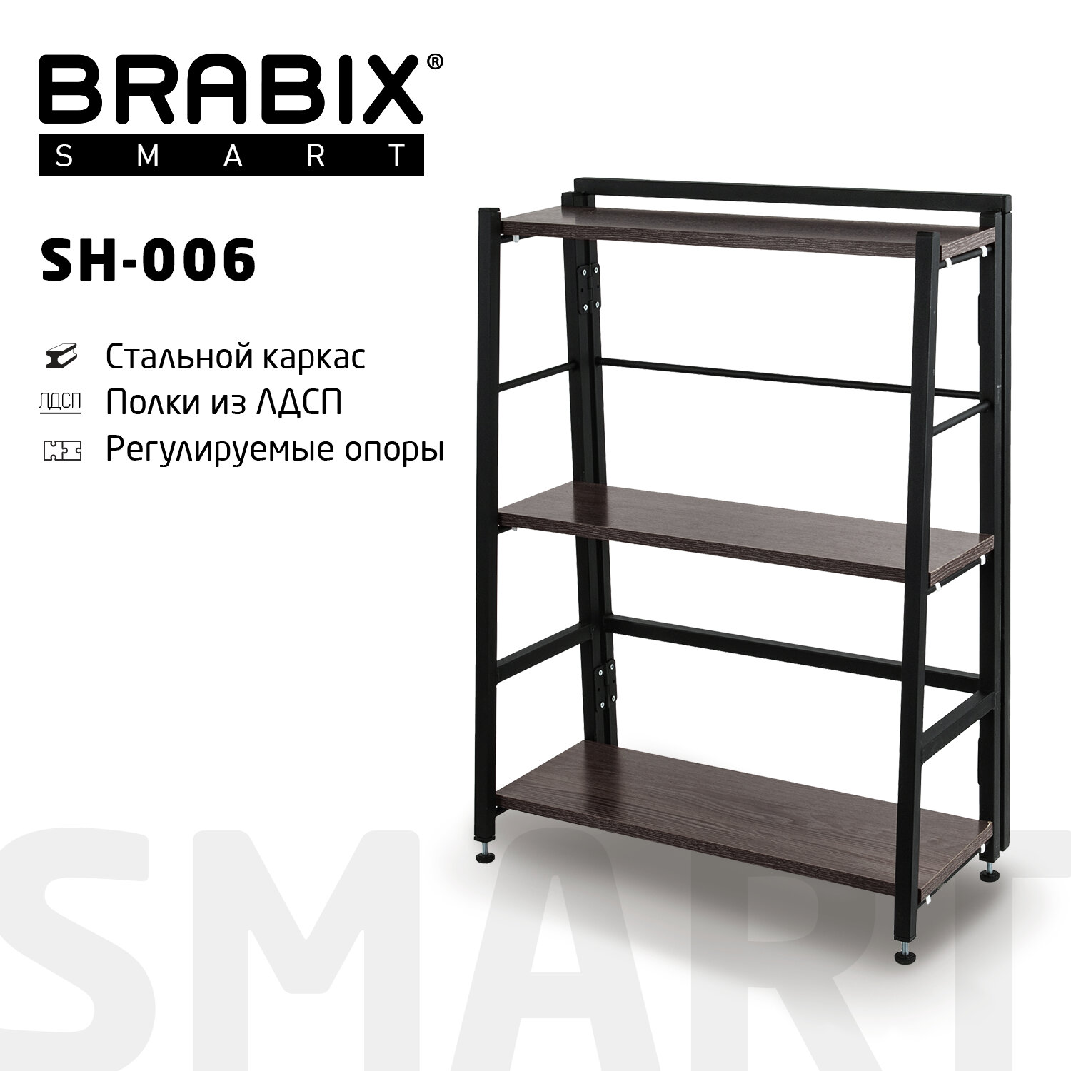  BRABIX Smart SH-006 641871