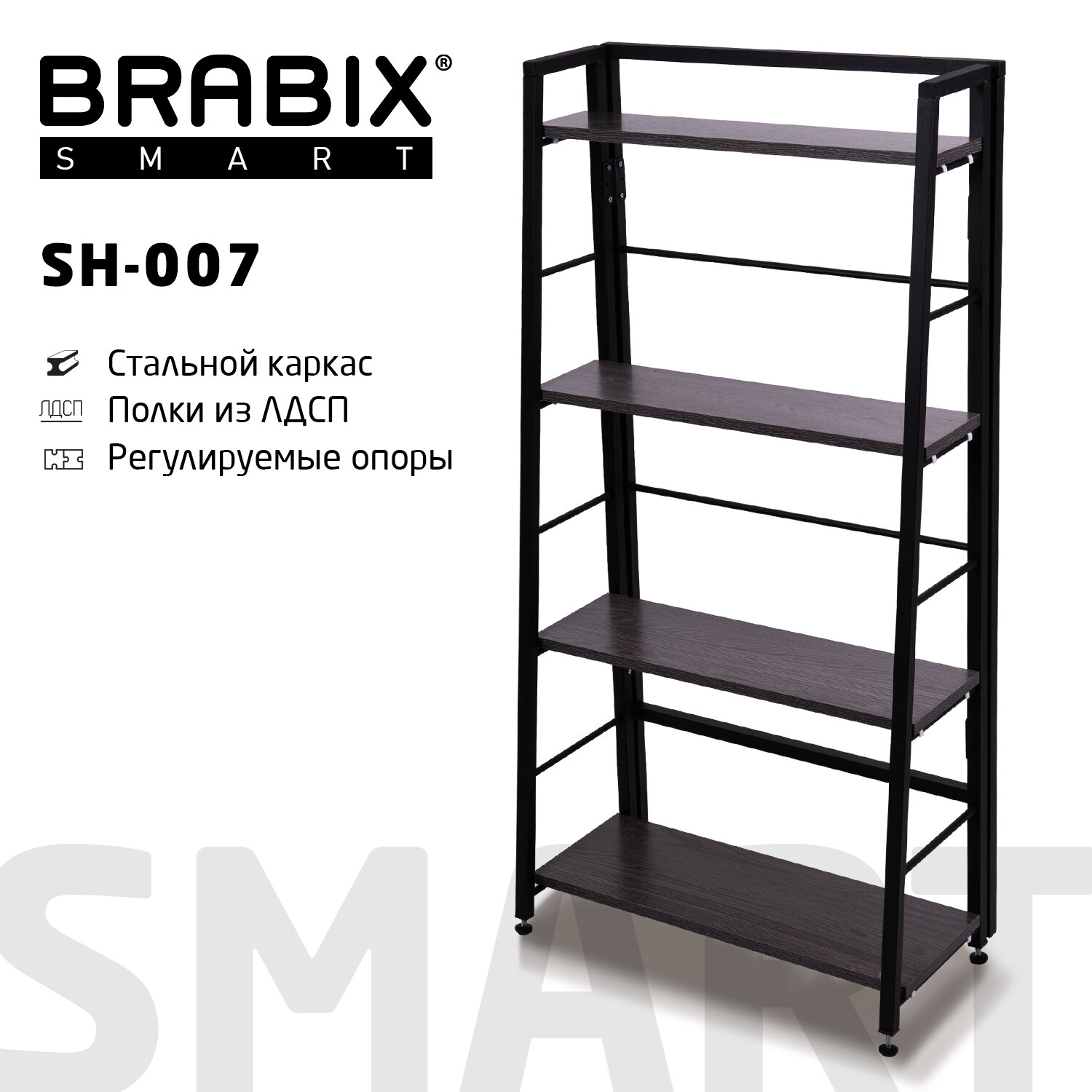  BRABIX Smart SH-007 641873